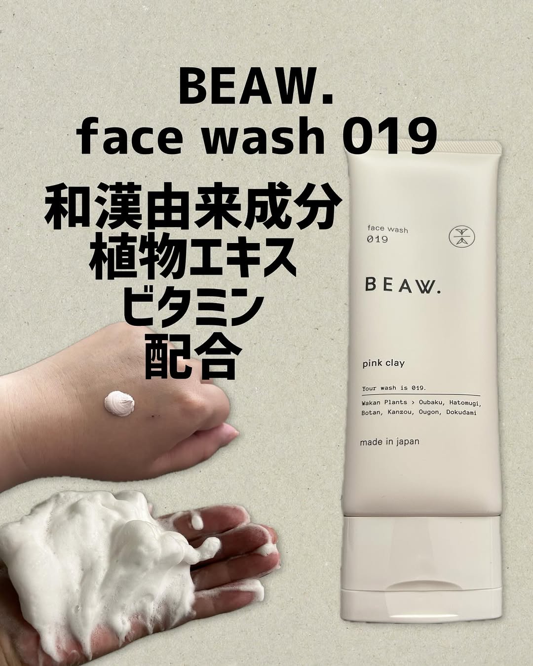 口コミ投稿：BEAW.〜face wash 019〜ニキビに効果的な和漢由来成分植物エキス、ビタミンを配合！…