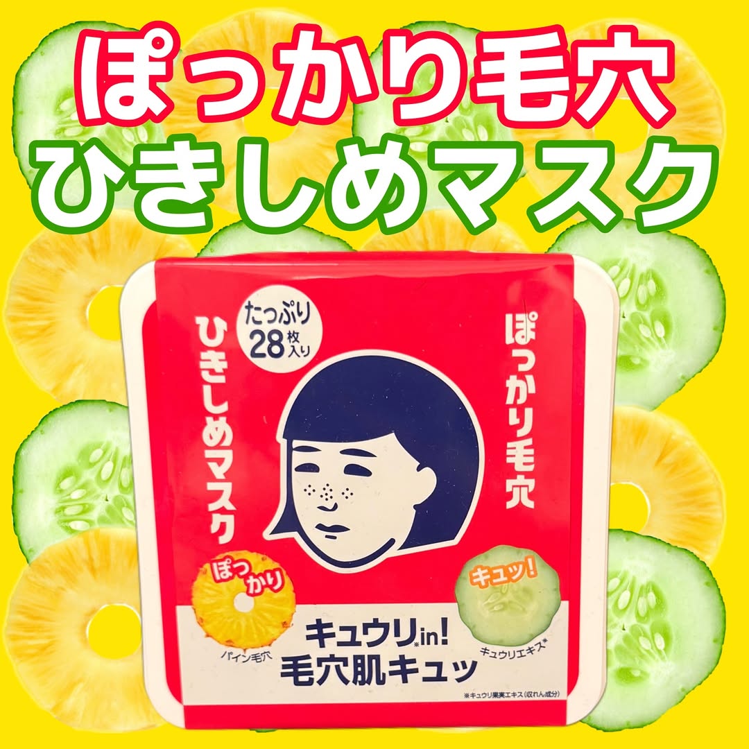 口コミ投稿：毛穴撫子ひきしめマスクたっぷりBOX‼️毛穴が気になる肌に✌️鼻やほっぺの毛穴が気にな…