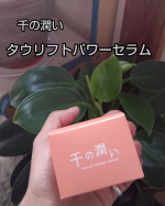 タウリンの溶けるマイクロニードル配合の「千の潤い　タウリフトパワーセラム」お試ししています✨化粧水のあとに使って、しっかり潤す❤(ӦｖӦ｡)ふつうのクリームみたいに見えるけどタウリンニー…のInstagram画像