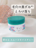 うっとりとろけるクレンジング💚「夢みる スムースモイスチャー」（クレンジングバーム）毛穴の黒ずみ※1とろけ落ち！※1 古い角質による毛穴汚れ・角栓をすっきりオフ3種のセラミド※2配合…のInstagram画像