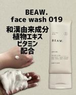 BEAW.〜face wash 019〜ニキビに効果的な和漢由来成分植物エキス、ビタミンを配合！少量でもしっかり泡立ちモコモコのもっちり泡に！香りイメージはTOP：マンダリン、ジュニ…のInstagram画像