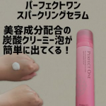パーフェクトワン〜スパークリングセラム〜美容成分配合の炭酸クリーミー泡がプッシュするだけで出てくる！！高濃度ナイアシンアミド*1をクリーミーな100％炭酸*2泡に閉じ込めたセラムだよ！！…のInstagram画像