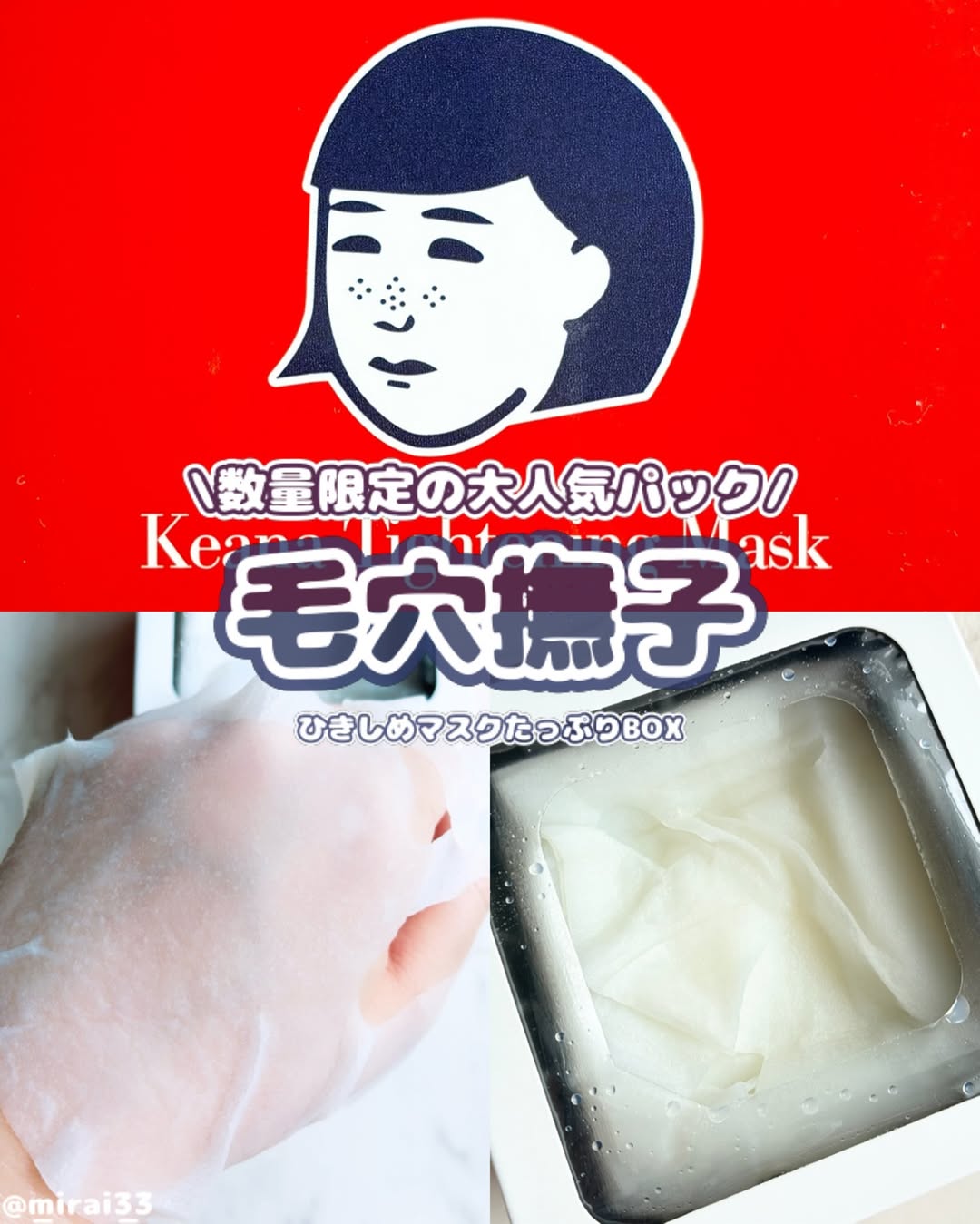口コミ投稿：-ブランド:毛穴撫子商品名:ひきしめマスクたっぷりBOX参考価格:¥1760(税込)/28枚入り…