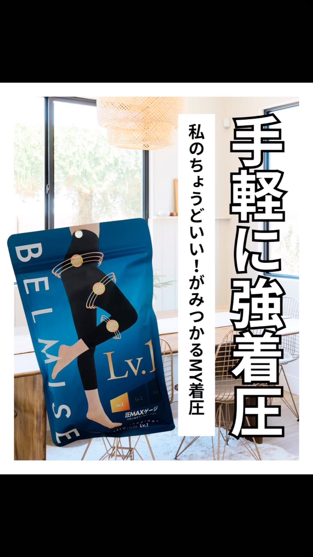 口コミ投稿：体型やシーンに合わせて選べるベルミス独自の3段階設計着圧レギンス私は仕事中…