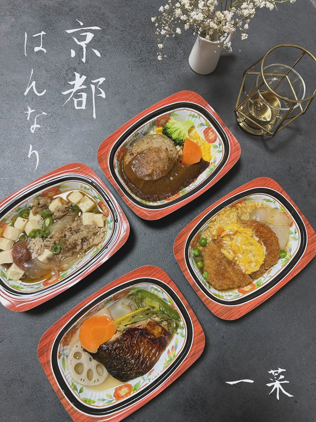 口コミ投稿：˗ˏˋ  京都はんなり一菜　ˎˊ˗ 今日は何を食べる？って選ぶ楽しみができちゃう食べ応え…