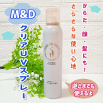 ✨ツーウェイワールドマザーアンドドーター クリアUVスプレー 150gSPF50+PA++++ １歳のこどもからおとなまで親子で使える*全身用の大容量日焼け止めスプレーです。からだ、顔、…のInstagram画像