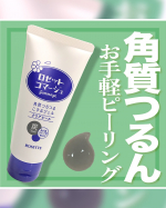 ＼濡れた肌OK！毛穴もくすみもスッキリつるつる🤍／ロゼット☑︎ゴマージュ クリアピール【特徴】☑︎清浄成分である炭と、乳酸・クエン酸・リンゴ酸（整肌成分）などのフルーツ酸が配合されたピーリ…のInstagram画像