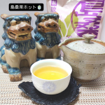 蒸し暑い日が続く今日この頃。 ホットでもアイスでも美味しいお茶に出合いました🍵😋 金秀バイオ株式会社様『謹製 琉球島桑茶 50包』 沖縄県産桑葉（シマグワ）を100％使用した焙煎茶です🍵💕 …のInstagram画像