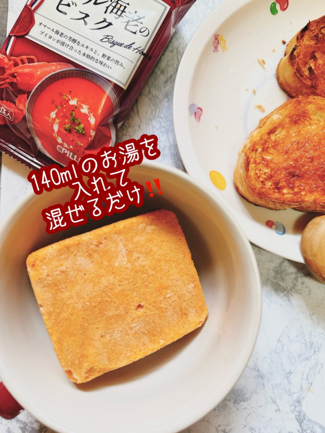 口コミ：オマール海老のビスク10食セット✨の画像（4枚目）