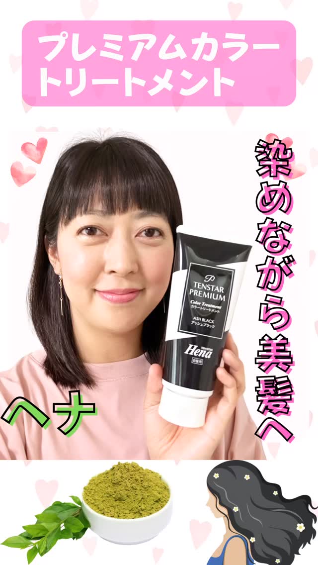 口コミ投稿：.🌸テンスター Henaプレミアムカラートリートメント🌸⁡⁡#モニプラ 様（ @monipla_offic…