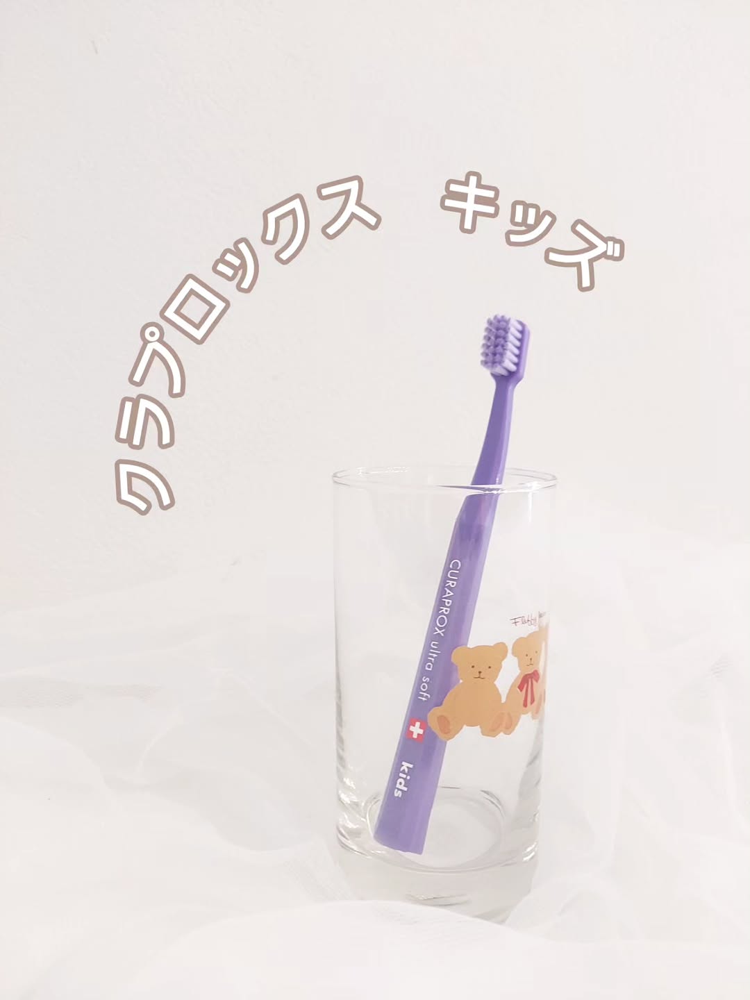 口コミ投稿：最近りゅうたが使っている歯ブラシはクラプロックス　キッズ子ども歯ブラシ(4歳～12…