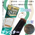 ヘナ で白髪染め＼🧸痛みにくい／一回で色濃く染まり、カラー長持ち！プレミアム仕上げの新カラートリートメント簡単でくしまでついたコームがお気に入り🧸🎈やはり日々ケアが大事白髪はね…のInstagram画像