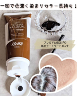 テンスターHenaプレミアム　カラートリートメントナチュラルブラウン、2回目の投稿です✨従来品と比べ染まりと色持ちを強化し、進化を遂げたカラートリートメント✨髪のダメージを補修し、白髪を染めなが…のInstagram画像