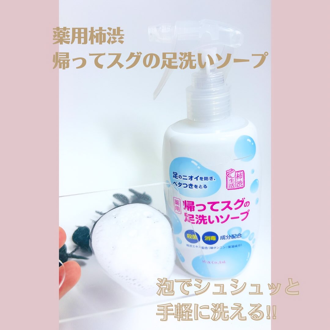 口コミ投稿：ー*ー*ー*ー* 薬用柿渋帰ってスグの足洗いソープー*ー*ー*ー* 2025年春にデザインが…
