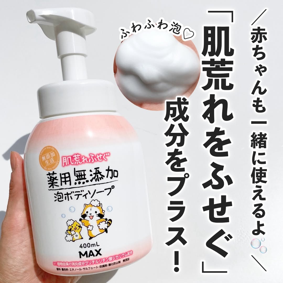 口コミ投稿：・　　　家族みんなで使える、肌荒れもケアする薬用泡ボディソープ🫧　　　▷肌荒れふ…
