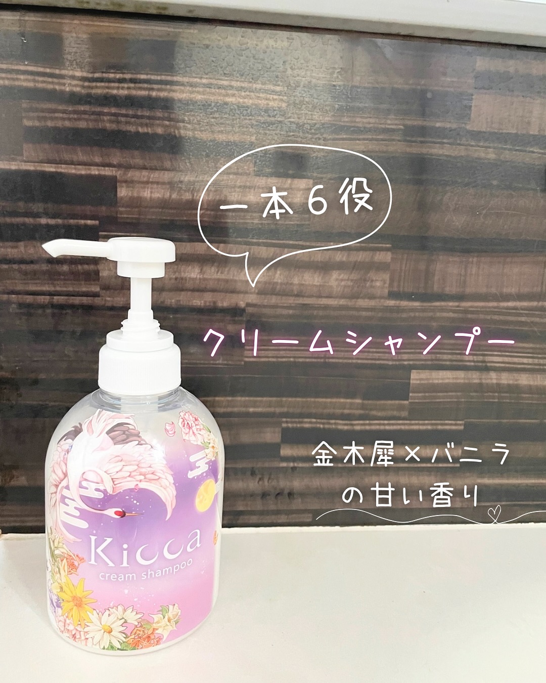 口コミ投稿：株式会社エーエフシーさんよりご提供*･゜\1本6役/ Kicca クリームシャンプー🌻泡だて…