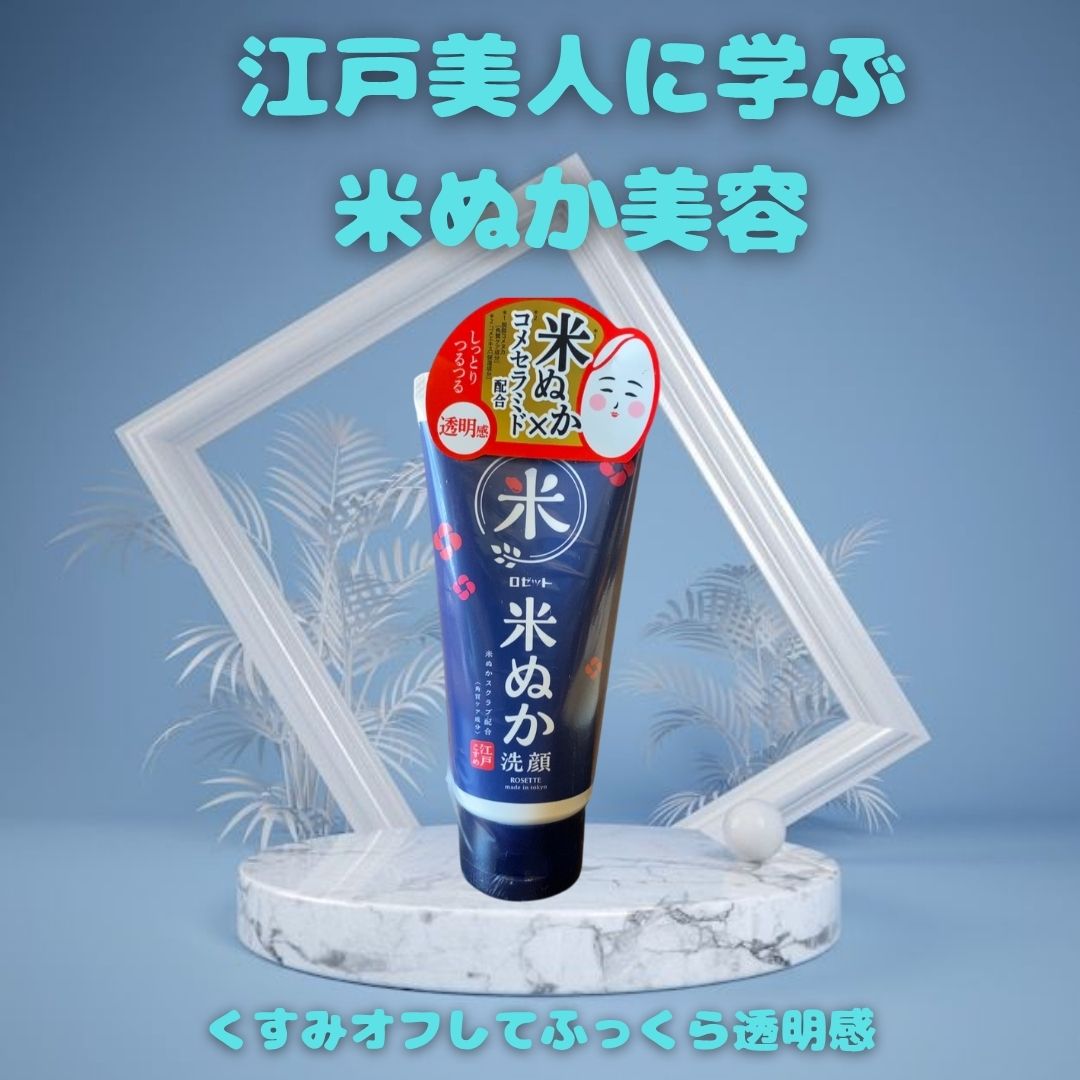 口コミ投稿：＼リニューアル新発売🌾／くすみ*¹オフで、ふっくら透明感✨ロゼットの「洗顔パスタ 米…