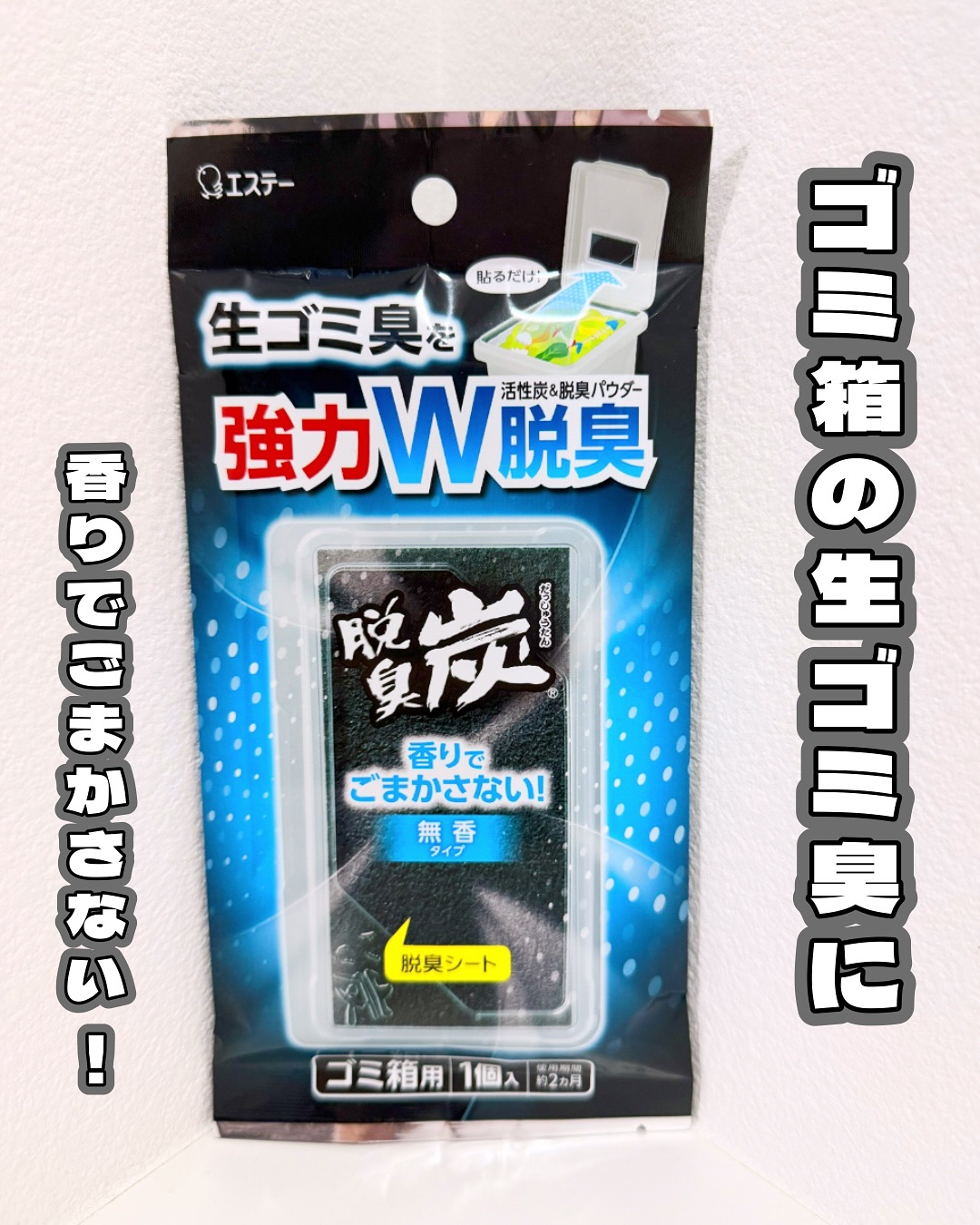 口コミ投稿:ゴミ箱の生ゴミ臭に‼️脱臭炭 ゴミ箱用活性炭と脱臭パウダーのWの効果で生ゴミ臭を…