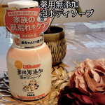 マックスコスメ肌荒れふせぐ　薬用無添加泡ボディソープ🌟家族の肌荒れを洗浄ケア☺️。家族の素肌にやさしい“無添加”の石けん泡に、植物由来の“肌荒れを防ぐ”成分をプラスしたそう！ふわふわの泡で…のInstagram画像