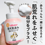・　　　家族みんなで使える、肌荒れもケアする薬用泡ボディソープ🫧　　　▷肌荒れふせぐ　薬用無添加泡ボディソープ　　　パッケージ可愛すぎる🦝💓小さなお子さまも使いやすい、泡…のInstagram画像