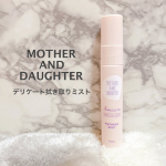 【ツーウェイワールド株式会社様からの商品提供です】・マザーアンドドーター　デリケート拭き取りミスト・ 生理中以外にも、普段のトイレの後や、防災グッズとしてのご使用もおすすめ！爽やかなアロマ精…のInstagram画像