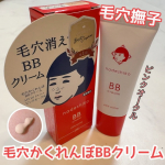 🤍毛穴撫子毛穴撫子 毛穴かくれんぼBBクリーム25g ￥1980(税込)───────────────毛穴はしっかり隠したいけど厚塗り、メイク崩れしたくない方にオススメのBBクリーム💫…のInstagram画像