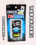 ゴミ箱の生ゴミ臭に‼️脱臭炭　ゴミ箱用活性炭と脱臭パウダーのＷの効果で生ゴミ臭を強力脱臭してくれる脱臭炭✨薄くて軽いので邪魔にならずゴミ箱のふたにピッタリくっつきます👏🏻香りでごま…のInstagram画像