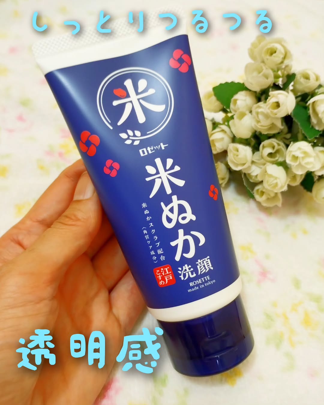 口コミ投稿：⁡⁡✨江戸こすめ 米ぬか※1洗顔✨⁡⁡⁡透明感のあるつるつる肌へと導いて⁡くれると話題の洗…