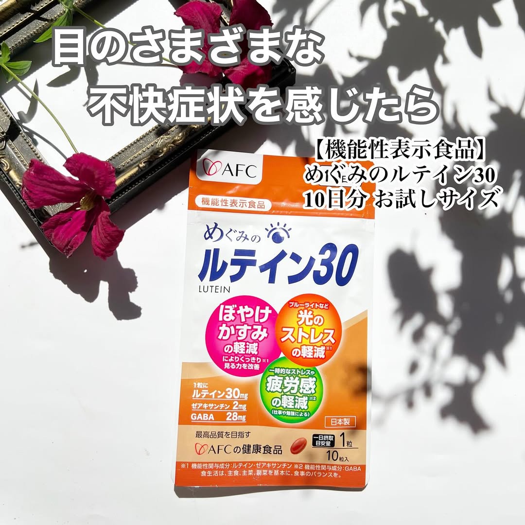 口コミ投稿：1日1粒でOK！目の調子を整えるルテイン配合一時的なストレスを軽減するギャバを配合…