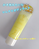 凍らせてさらにひんや～り！？BIBIDAY・TEATIME フラッペジェル 150g アイスレモンティーの香り冷蔵庫や冷凍庫に入れるとさらに冷たい感覚を味わえる、ひんやりボディジェル爽や…のInstagram画像