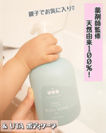 最近親子で『& UTA ボディソープ』を使っているのですが、使い心地が良くてお気に入り♡薬剤師監修の天然由来100％ベビーソープです✨不要な汚れだけをしっかりと取り除き、赤ちゃんの繊細な肌のうる…のInstagram画像
