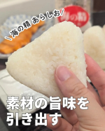 *塩は素材の旨味を引き出してくれる調味料。塩むすびにすると、その美味しさがよーく分かります🥺🥺どこか懐かしくて、シンプルに美味しい🤗子どもたちもこういう分かりやすい味が大好き♡旦那もマジ…のInstagram画像