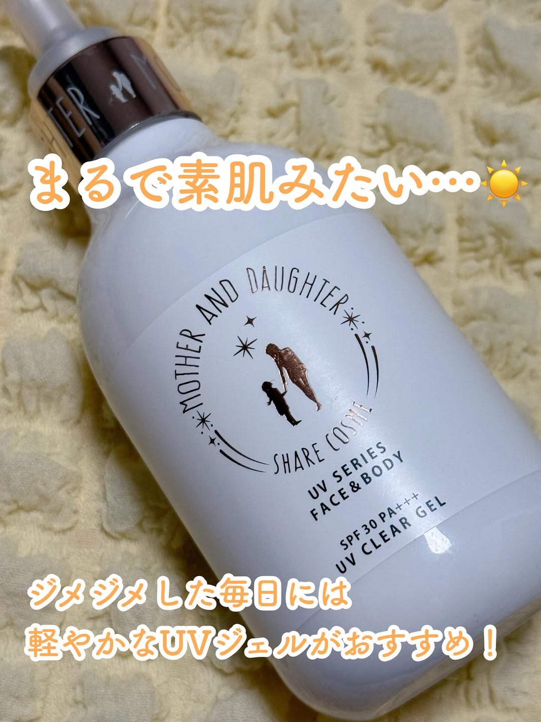 口コミ投稿：マザーアンドドーター・クリアUVジェル SPF30 PA+++まるで素肌みたい…☀️ジメジメした…