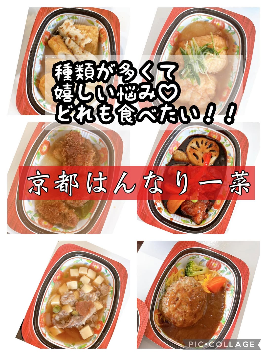 口コミ投稿：京都はんなり一菜バリエーション豊富で本格的な和食がレンジでチンするだけですぐに…