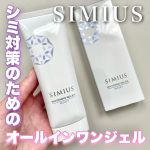 𓆸SIMIUS薬用ホワイトニングジェルEXモイスト/スリムタイプ（約30日分）─────────────────ふと気付くとシミが増えていることに気付いて日々のケアでどうにかしたいと思い…のInstagram画像