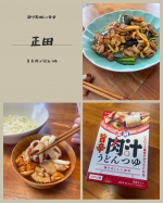 「麺でおいしい食卓 旨辛肉汁うどんつゆ」つけ汁と焼きうどんに使ってみました⭐️どちらもとっても美味しかったです♪旨辛の濃厚でパンチのきいたお味なので、暑い日に食べたくなりますね⭐️焼き…のInstagram画像