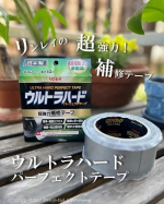 𖤣𖥧𖥣𖡡𖥧𖤣＼ ウルトラハードパーフェクトテープ　多用途 ／自転車などの補修、屋内・水回りの簡易補修、その他梱包・結束・仮固定など屋外・屋内様々な用途に使える超強力一般用途補修テープ。高耐久ク…のInstagram画像