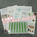 『玄米酵素ハイ・ゲンキ スピルリナ』現代人は食生活の偏りにより、ビタミン・ミネラル、食物繊維、酵素などが不足しがち。「玄米酵素」は、そんな皆様の毎日の栄養をサポート！食物繊維たっぷりで…のInstagram画像