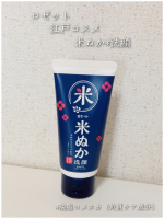 ロゼット株式会社さまより提供していただきました♡   ロゼット江戸コスメ　米ぬか洗顔　120ｇ  パッケージデザインがリニューアルして発売されています🆕コメヌカエ…のInstagram画像