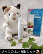 日焼けが気になる季節到来🌞黒龍堂【プライバシー UVミスト50】を試用中です💕 SPF50+PA++++のUVカット効果に加え、8種の美容成分とビタミンC誘導体を配合✨ 透明タイプの微粒子ミス…のInstagram画像