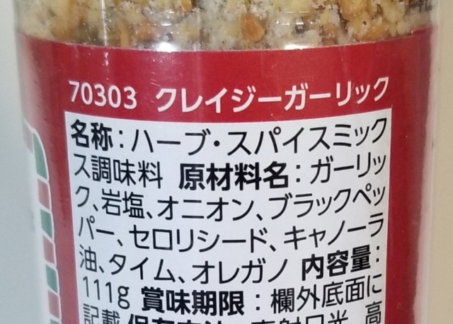 口コミ：日本緑茶センター株式会社　　　クレイジーガーリック111ｇの画像（7枚目）