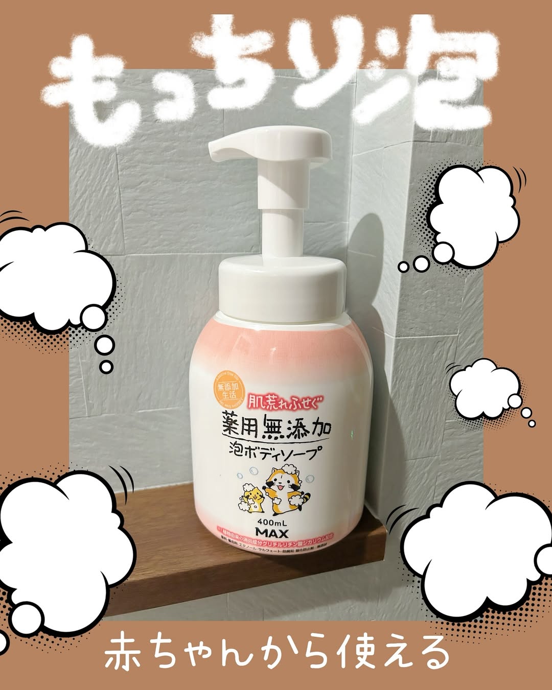 口コミ投稿：:::＊:::＊:::＊:::＊:::＊:::＊:::＊:::肌荒れをふせぐ薬用無添加泡ボディソープの…