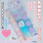 #PRM&Dさんのモニターに当選して【マザーアンドドーター デリケート拭き取りミスト】をお試しさせていただきました😊生理中やトイレの後に乳酸菌配合拭き取りミストでリフレッシュ🌱防災グッズとして…のInstagram画像