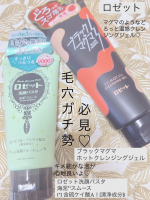 ♡いいね👍フォローお願いします♡ロゼット◯ブラックマグマ　ホットクレンジングジェル◯ロゼット洗顔パスタ　海泥スムース@rosette.official 様から商品をご提供いただきました♡あ…のInstagram画像