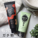 #PR #ロゼットロゼットさんから提供いただきました『ブラックマグマ ホットクレンジングジェル』『ロゼット洗顔パスタ 海泥※1スムース』この2つをW使いしてみました！🌋『ブラックマグマ&hellip;のInstagram画像