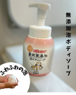 初めて使った🫧肌荒れをふせぐ　薬用無添加泡ボディソープ子どもたちに使ってみたら凄く良かった🥹‼️1人でお風呂入れる時は時間との勝負だから、泡で出てきてくれるっていうのが嬉しい🙂手にとって…のInstagram画像