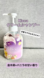 #PR #エーエフシー 『クリームシャンプー』って知ってる？🪞🩷@kicca_afc の1本で6役のクリームシャンプーは忙しいママの強い味方👩🏻✨仕事と子育てで時間に追われる毎日、、、だけど自…のInstagram画像