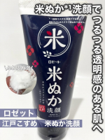 ▷ロゼット　江戸こすめ 米ぬか洗顔【商品の特長】☑︎透明感のある肌へ　粒子の細かい米ぬか*¹の天然スクラブ効果で　肌に負担をかけずにざらつきやくすみ* ²をオフしてくれるらしい！☑︎しっ…のInstagram画像