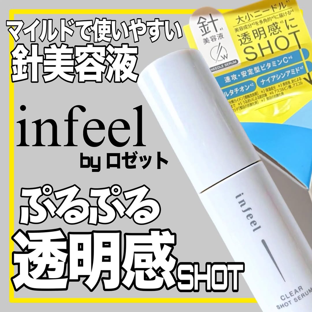 口コミ投稿：インフィールのクリアショットセラム✊💗実は針美容液試したことは何回かあるんだけど…