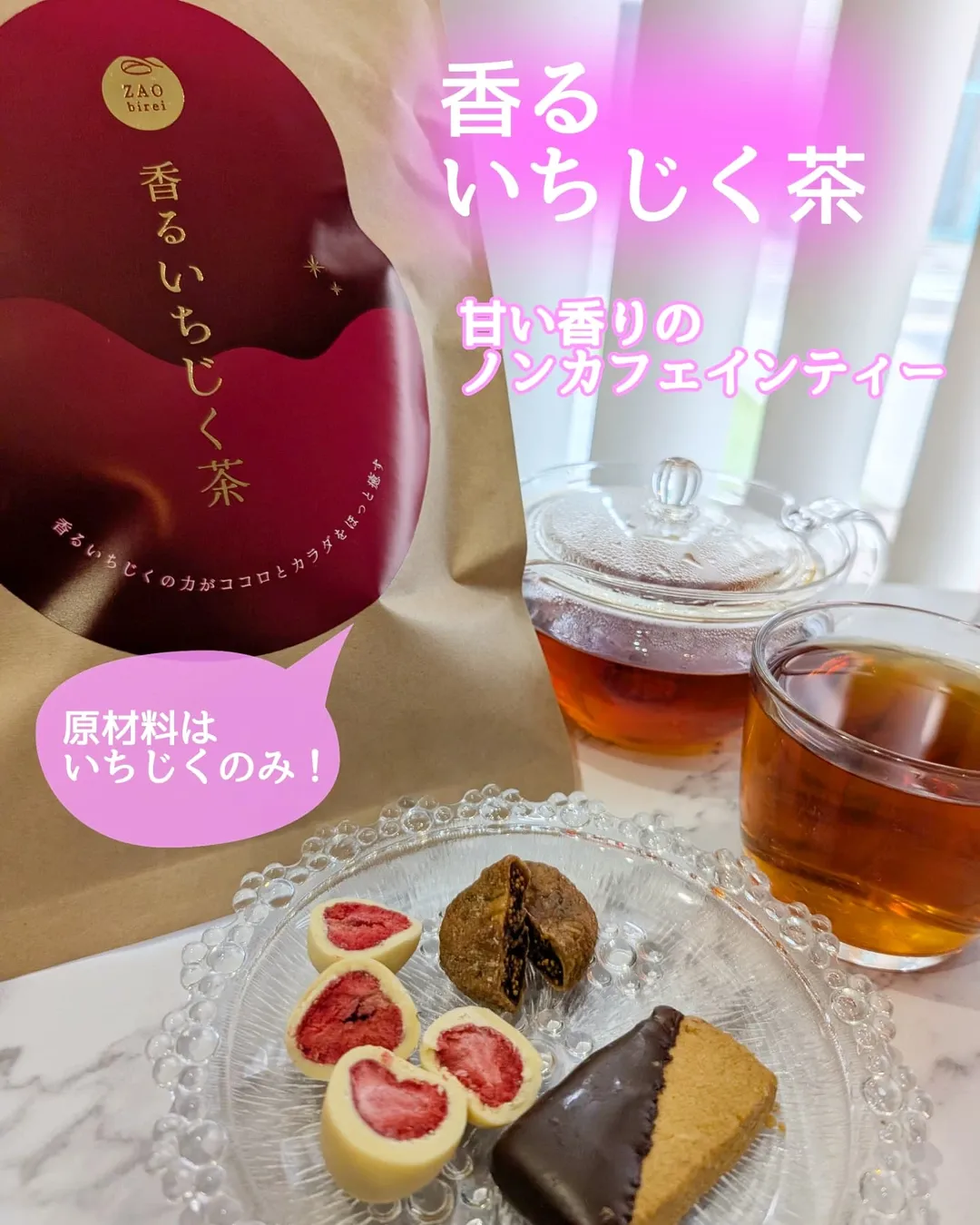 口コミ投稿：いちじくのお茶ってどんな味だと思う？【香るいちじく茶】授乳中だからすごくお腹が…